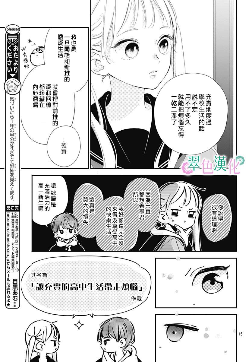 《姐姐的翠君》漫画最新章节第4话免费下拉式在线观看章节第【15】张图片