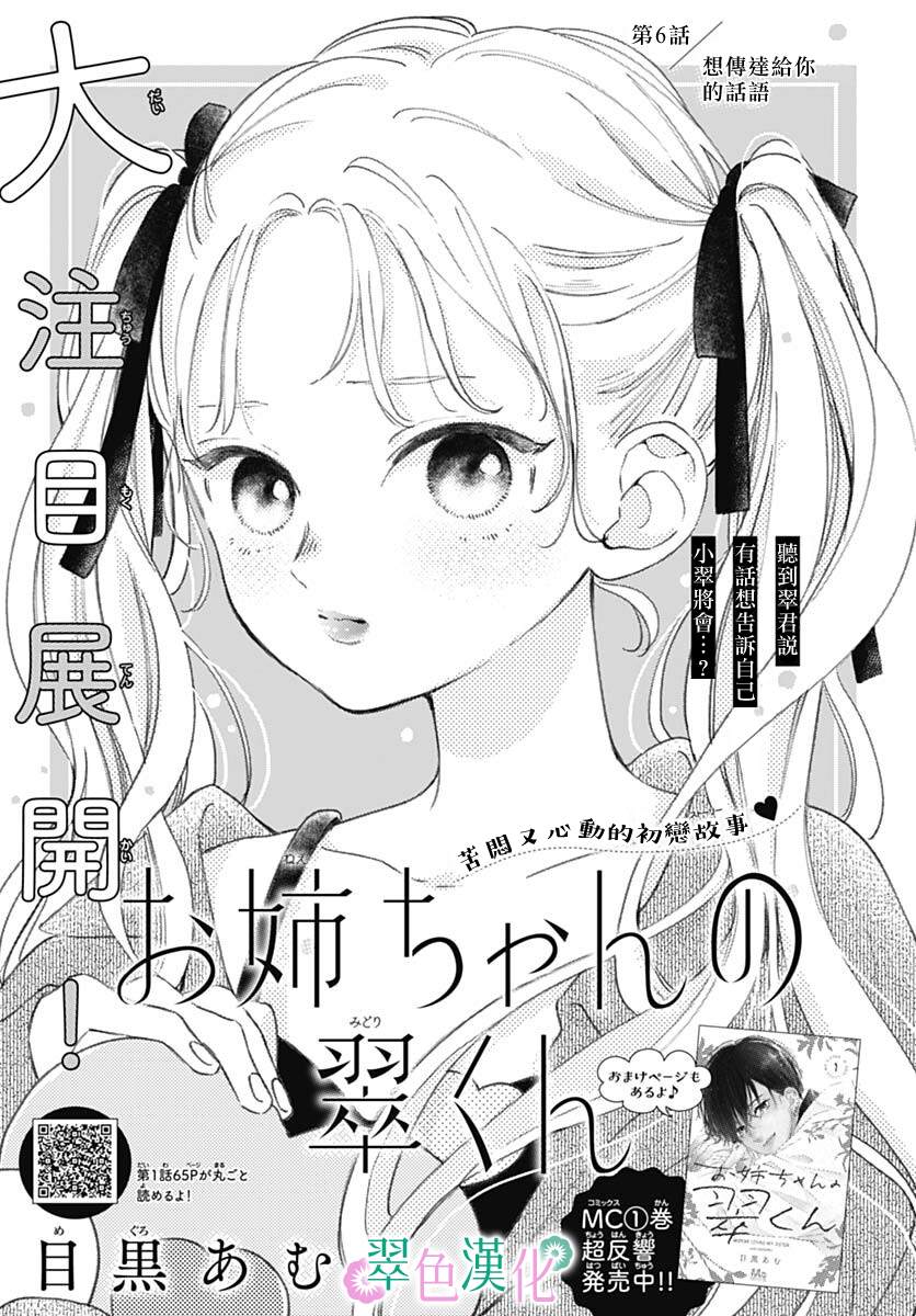 《姐姐的翠君》漫画最新章节第6话免费下拉式在线观看章节第【1】张图片