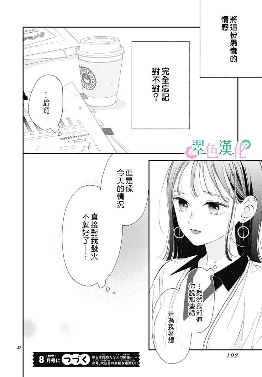 《姐姐的翠君》漫画最新章节第4话免费下拉式在线观看章节第【42】张图片