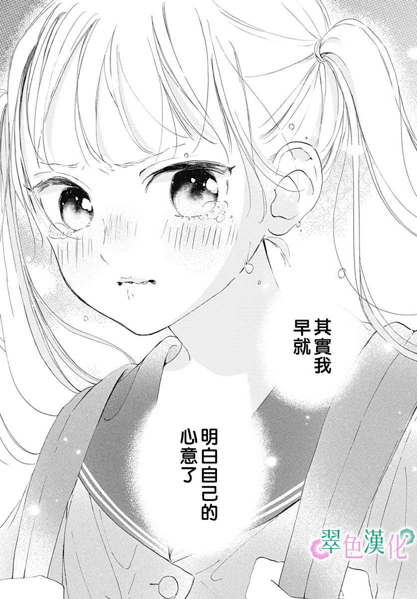 《姐姐的翠君》漫画最新章节第3话免费下拉式在线观看章节第【41】张图片