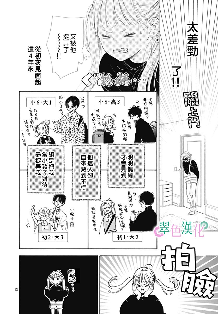 《姐姐的翠君》漫画最新章节第1话免费下拉式在线观看章节第【13】张图片