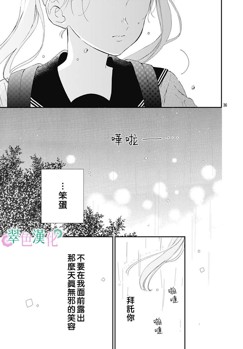 《姐姐的翠君》漫画最新章节第3话免费下拉式在线观看章节第【36】张图片