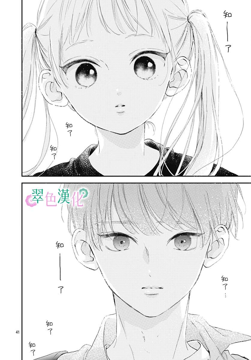 《姐姐的翠君》漫画最新章节第9话免费下拉式在线观看章节第【43】张图片