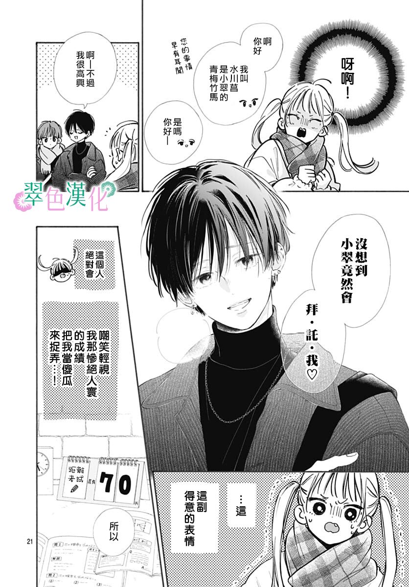 《姐姐的翠君》漫画最新章节第1话免费下拉式在线观看章节第【21】张图片