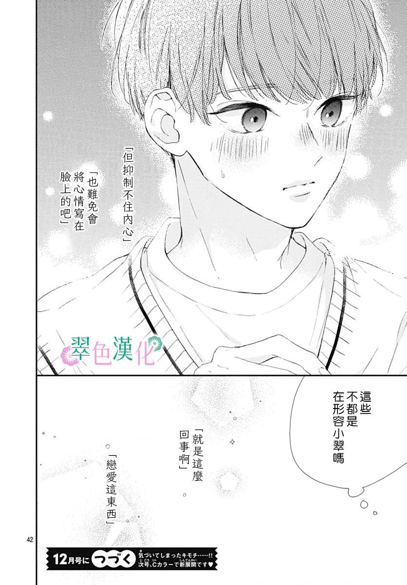 《姐姐的翠君》漫画最新章节第8话免费下拉式在线观看章节第【42】张图片