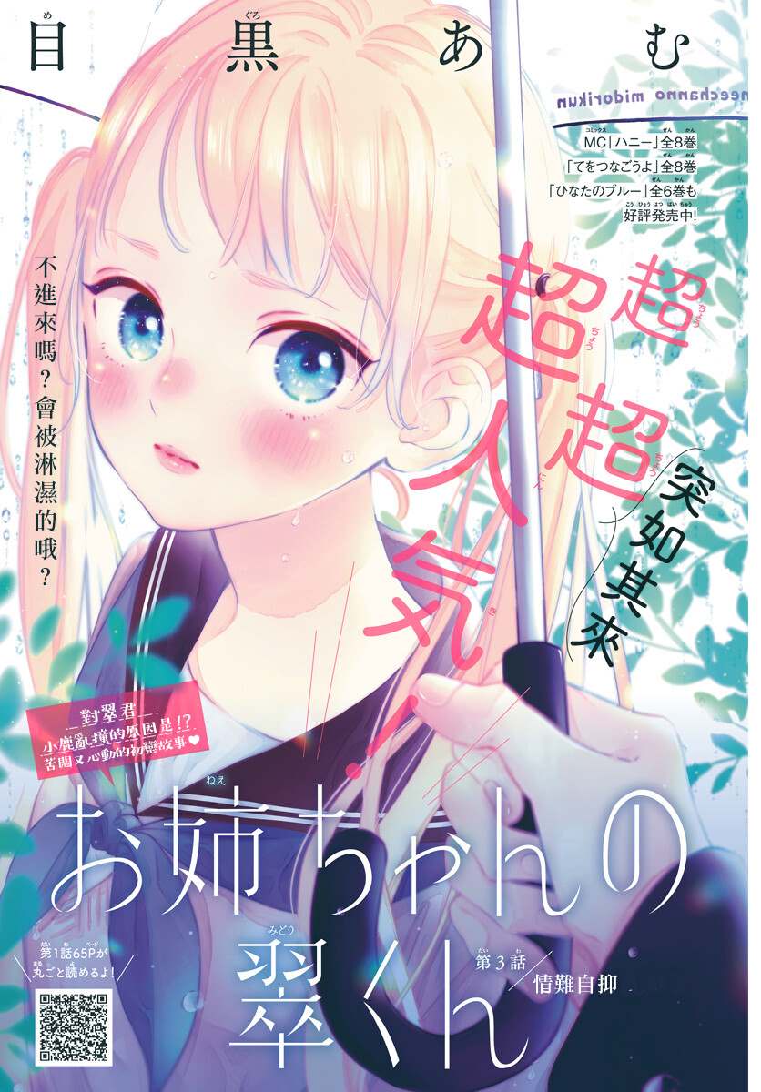 《姐姐的翠君》漫画最新章节第3话免费下拉式在线观看章节第【1】张图片