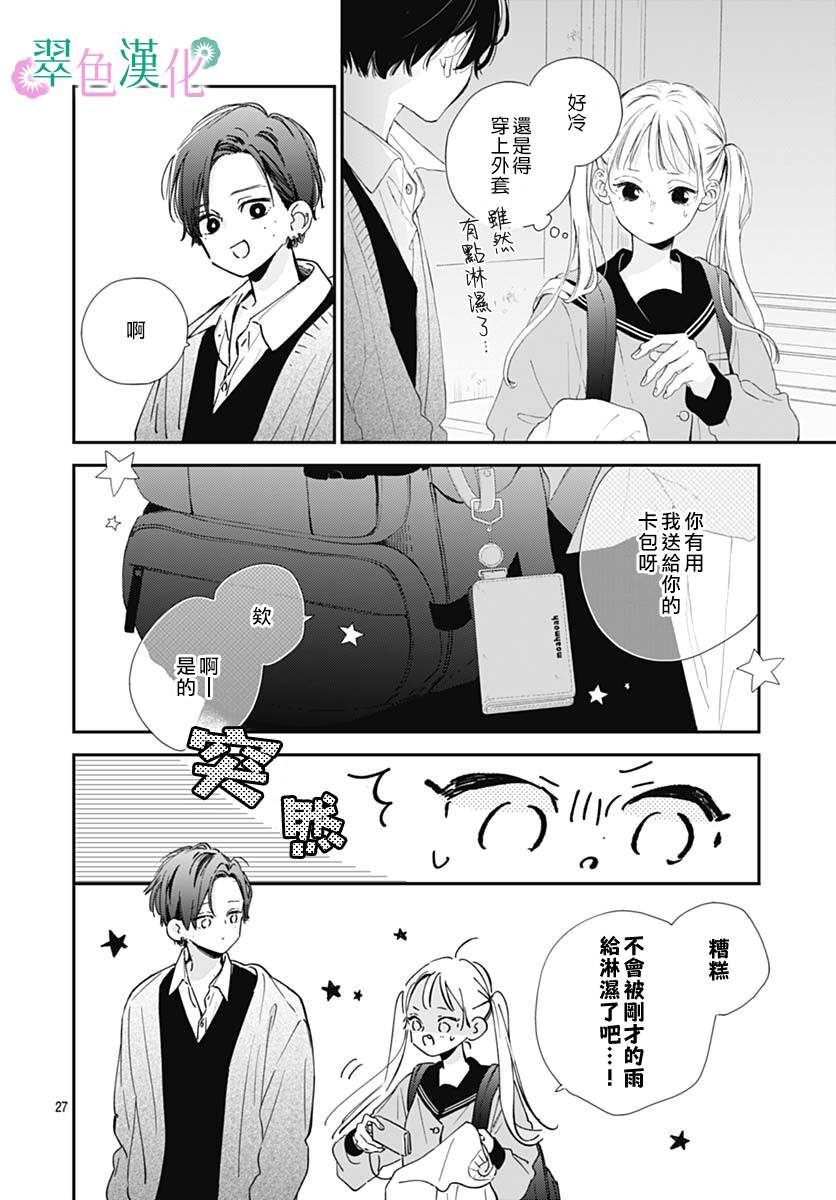 《姐姐的翠君》漫画最新章节第3话免费下拉式在线观看章节第【27】张图片