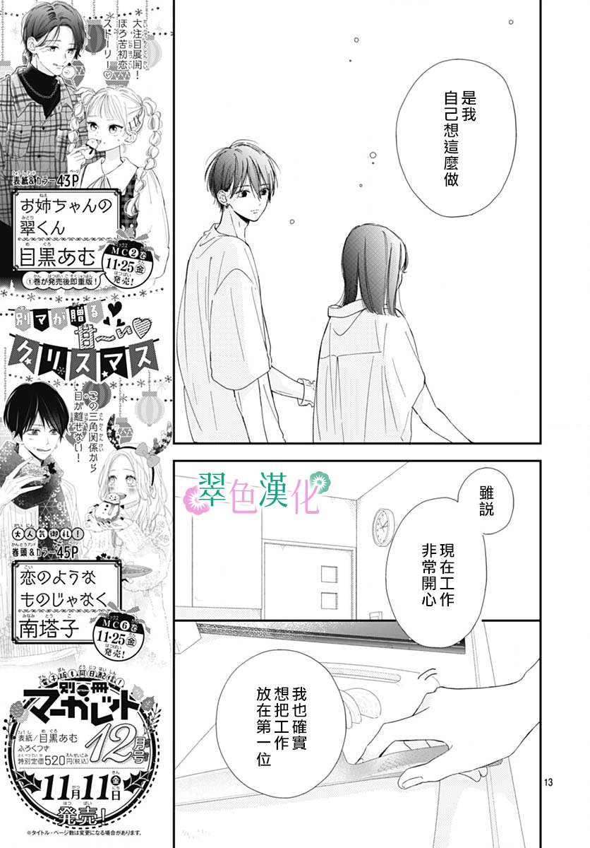 《姐姐的翠君》漫画最新章节第8话免费下拉式在线观看章节第【13】张图片