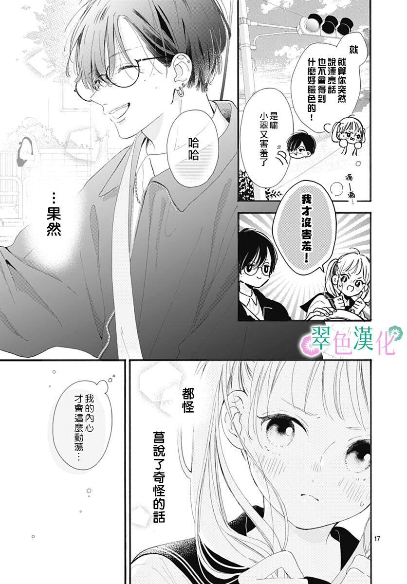 《姐姐的翠君》漫画最新章节第2话免费下拉式在线观看章节第【17】张图片