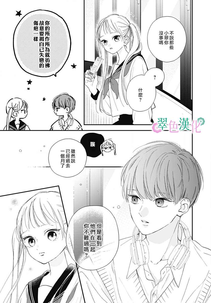 《姐姐的翠君》漫画最新章节第7话免费下拉式在线观看章节第【13】张图片