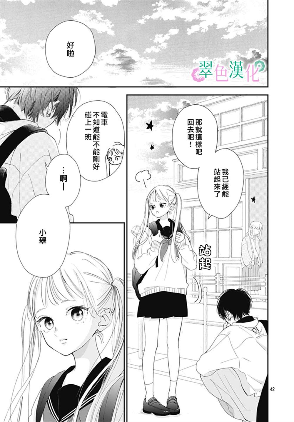 《姐姐的翠君》漫画最新章节第5话免费下拉式在线观看章节第【42】张图片