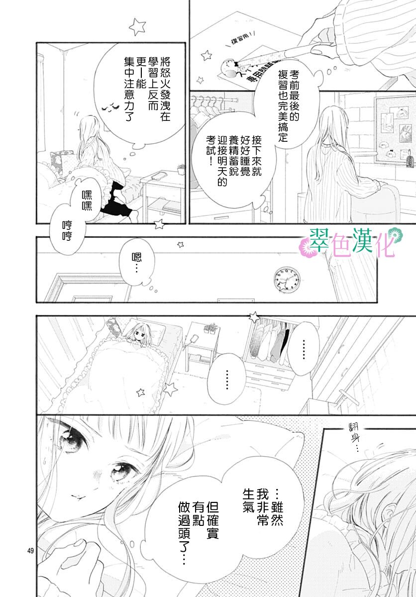 《姐姐的翠君》漫画最新章节第1话免费下拉式在线观看章节第【49】张图片