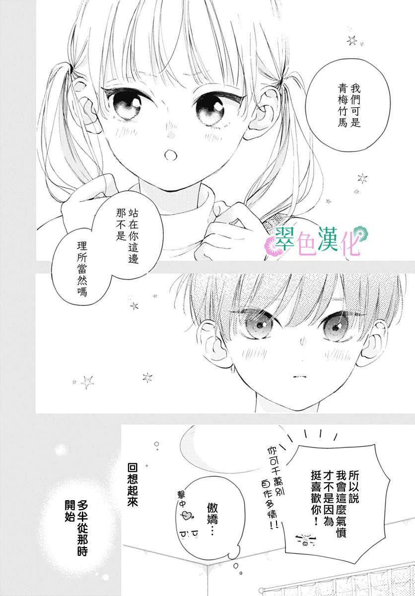 《姐姐的翠君》漫画最新章节第9话免费下拉式在线观看章节第【13】张图片