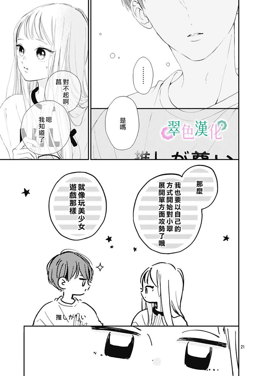《姐姐的翠君》漫画最新章节第10话免费下拉式在线观看章节第【21】张图片