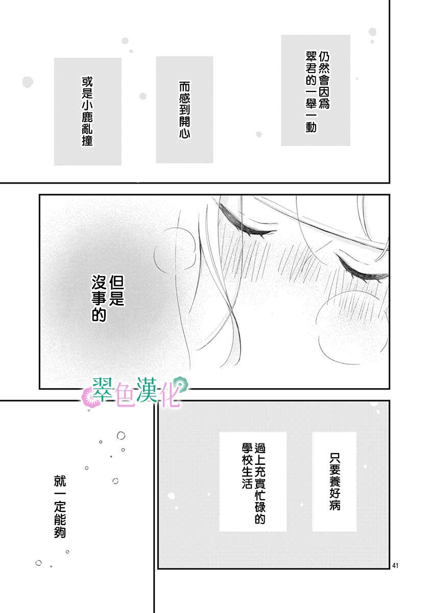 《姐姐的翠君》漫画最新章节第4话免费下拉式在线观看章节第【41】张图片