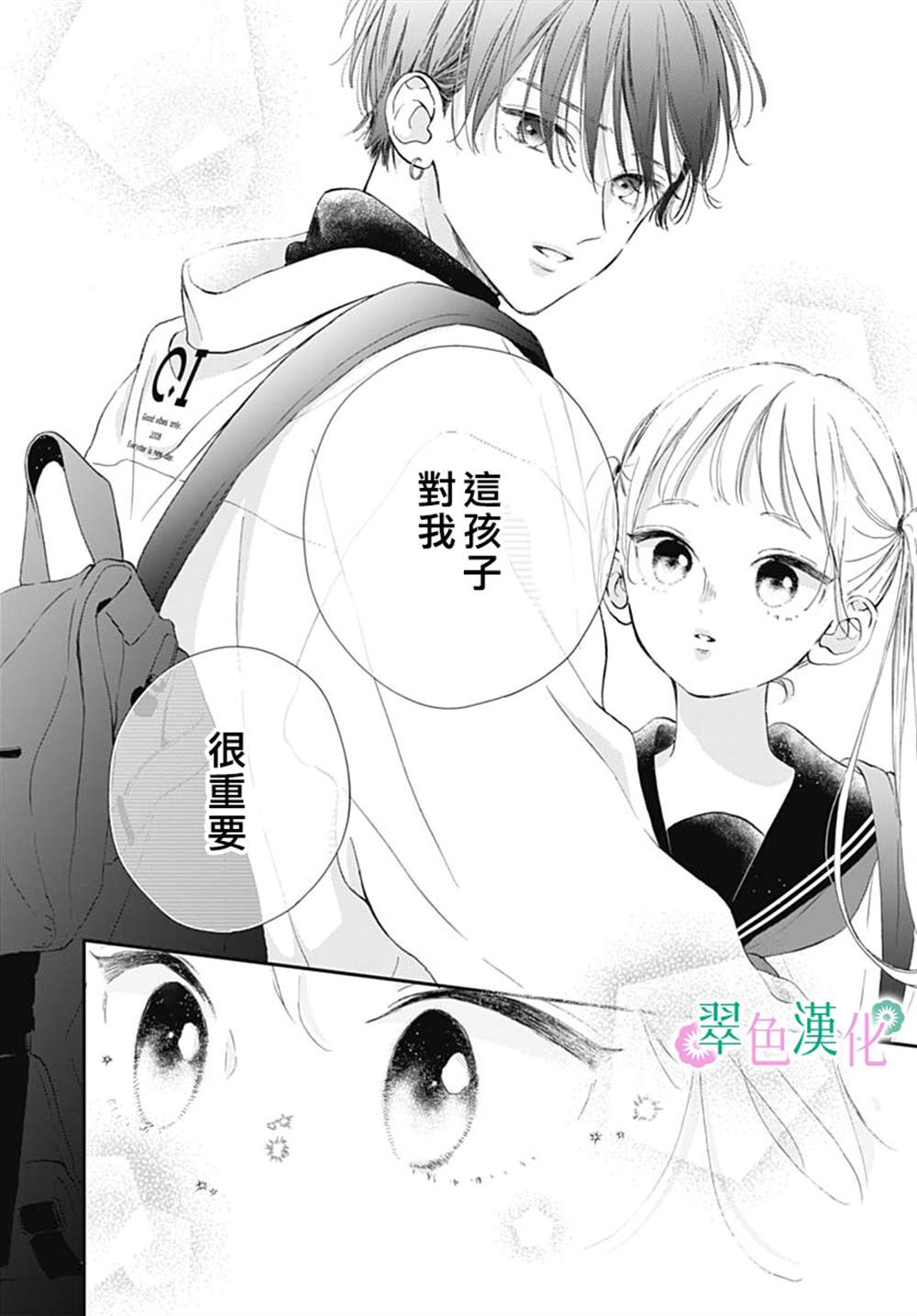 《姐姐的翠君》漫画最新章节第5话免费下拉式在线观看章节第【27】张图片