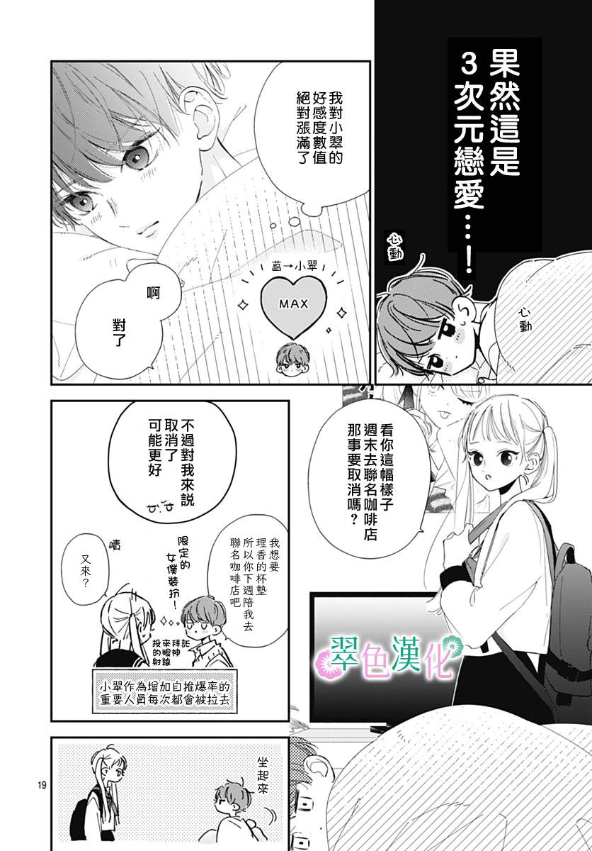 《姐姐的翠君》漫画最新章节第9话免费下拉式在线观看章节第【21】张图片