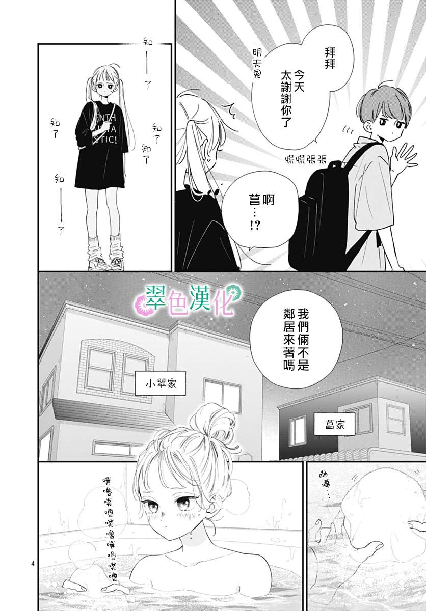 《姐姐的翠君》漫画最新章节第10话免费下拉式在线观看章节第【4】张图片