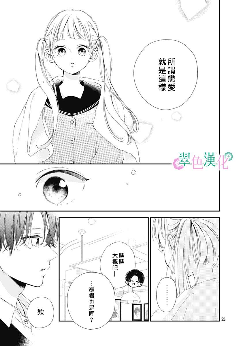 《姐姐的翠君》漫画最新章节第3话免费下拉式在线观看章节第【22】张图片