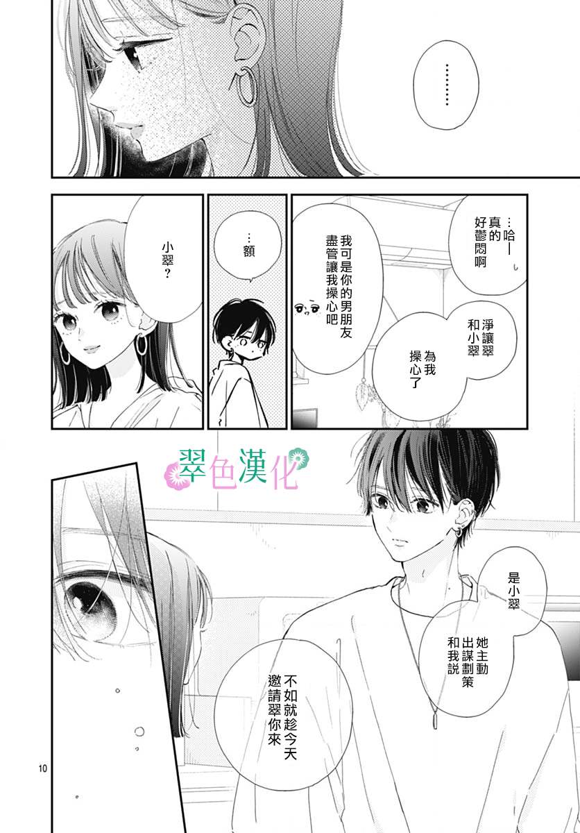 《姐姐的翠君》漫画最新章节第8话免费下拉式在线观看章节第【10】张图片