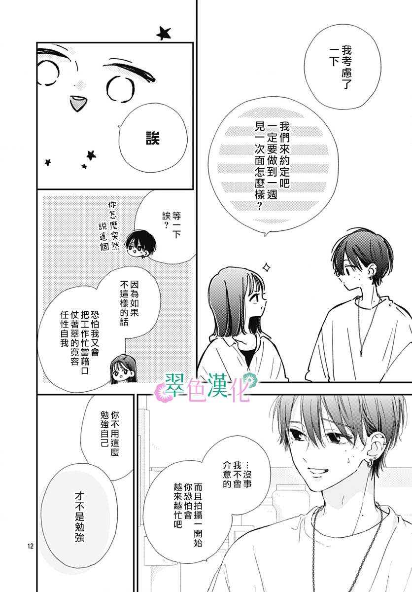 《姐姐的翠君》漫画最新章节第8话免费下拉式在线观看章节第【12】张图片