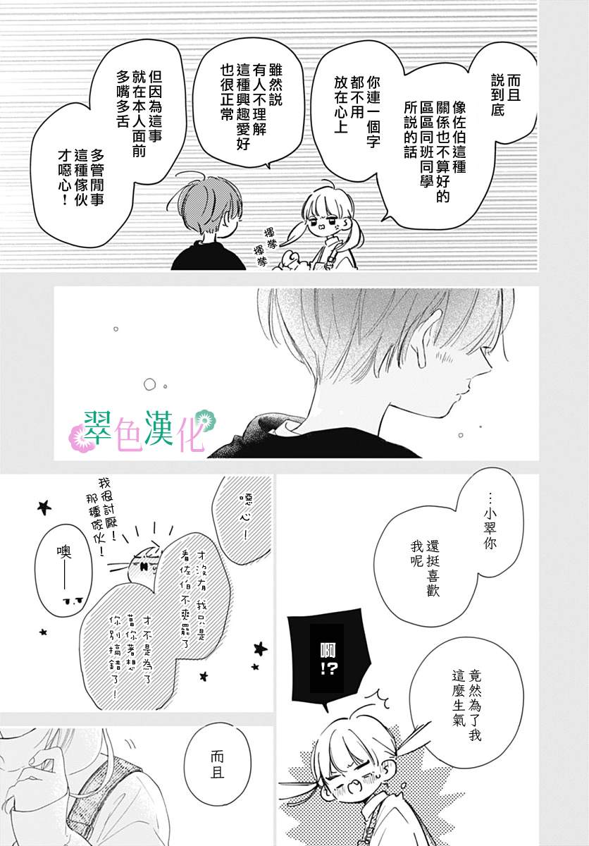 《姐姐的翠君》漫画最新章节第9话免费下拉式在线观看章节第【12】张图片