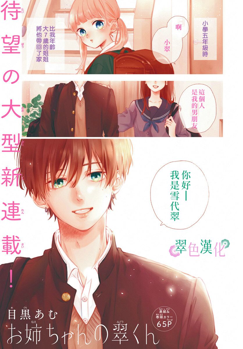 《姐姐的翠君》漫画最新章节第1话免费下拉式在线观看章节第【2】张图片