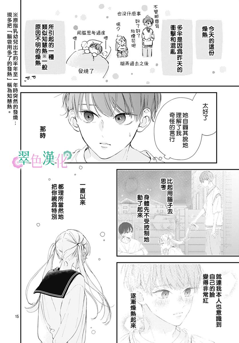 《姐姐的翠君》漫画最新章节第9话免费下拉式在线观看章节第【17】张图片