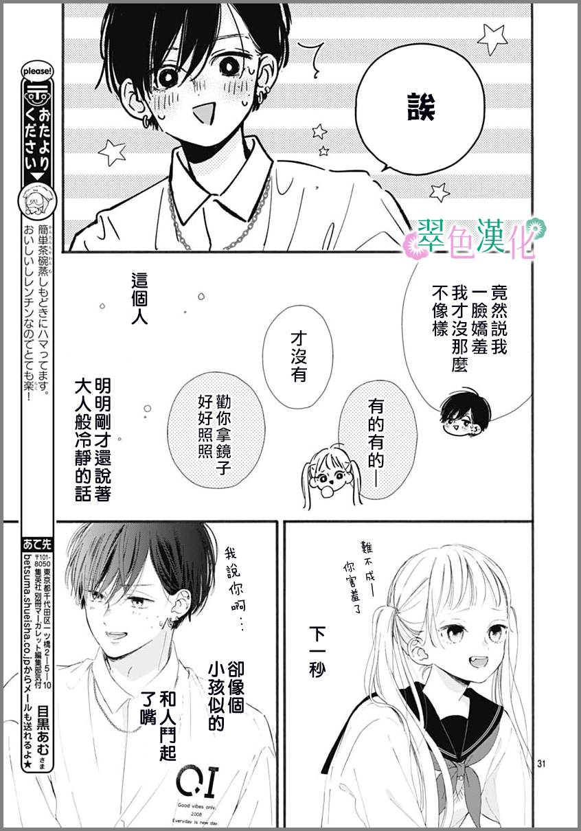 《姐姐的翠君》漫画最新章节第2话免费下拉式在线观看章节第【31】张图片