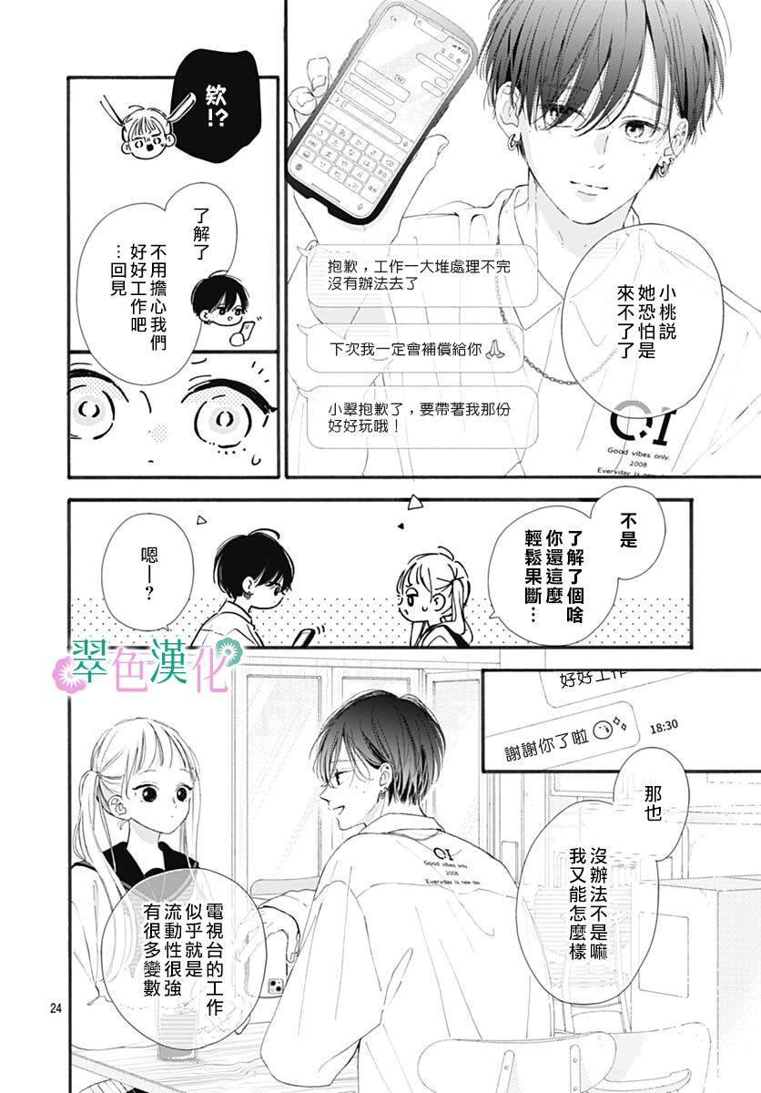 《姐姐的翠君》漫画最新章节第2话免费下拉式在线观看章节第【24】张图片