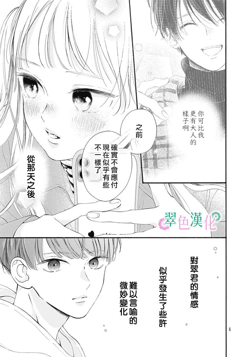 《姐姐的翠君》漫画最新章节第2话免费下拉式在线观看章节第【5】张图片