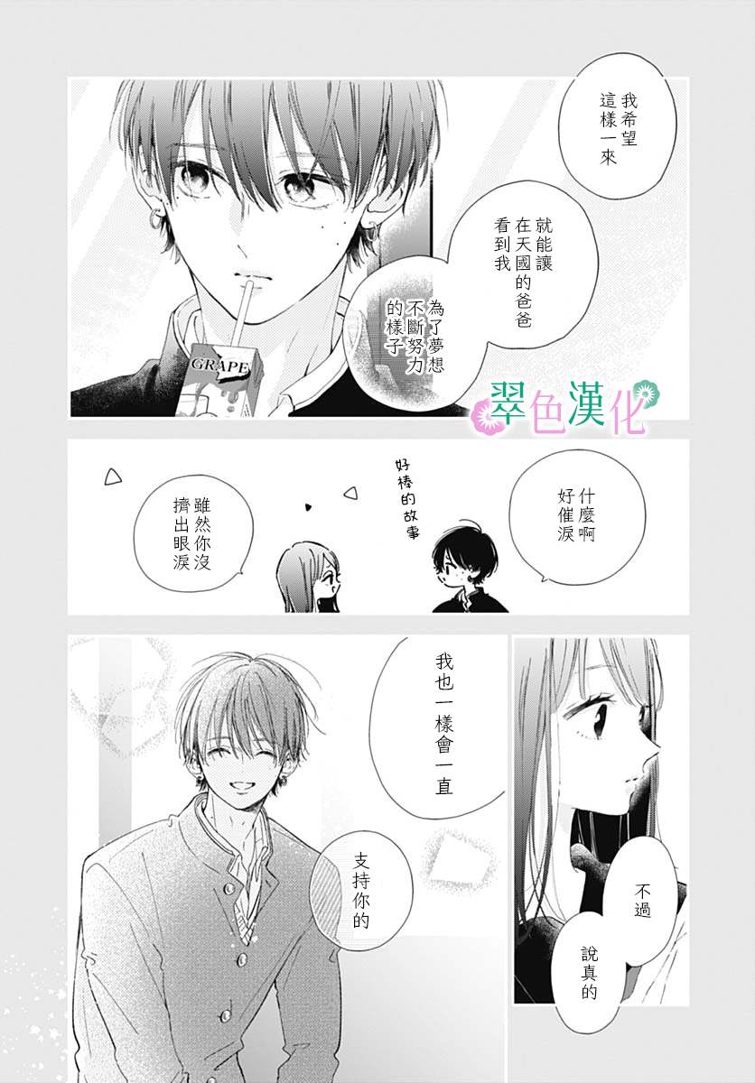 《姐姐的翠君》漫画最新章节第8话免费下拉式在线观看章节第【9】张图片