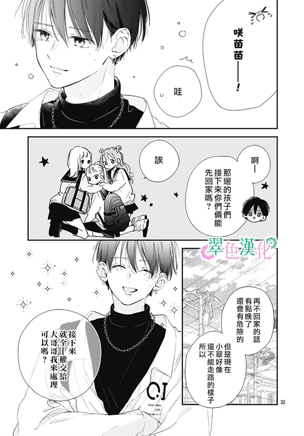 《姐姐的翠君》漫画最新章节第5话免费下拉式在线观看章节第【32】张图片