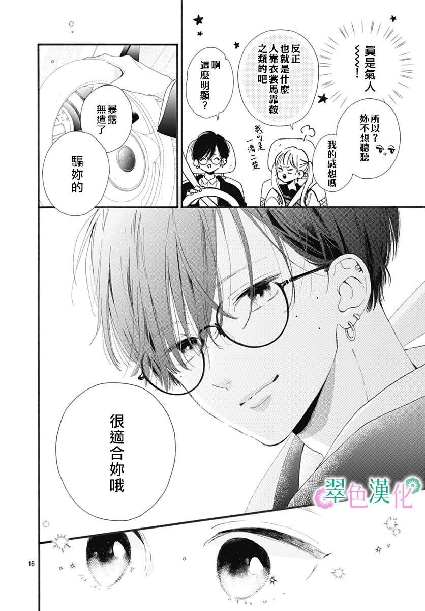 《姐姐的翠君》漫画最新章节第2话免费下拉式在线观看章节第【16】张图片