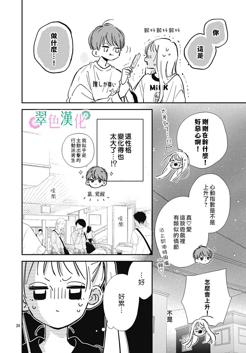 《姐姐的翠君》漫画最新章节第10话免费下拉式在线观看章节第【24】张图片