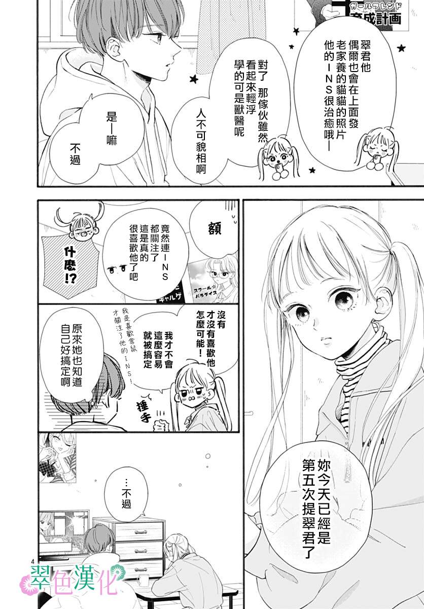 《姐姐的翠君》漫画最新章节第2话免费下拉式在线观看章节第【4】张图片