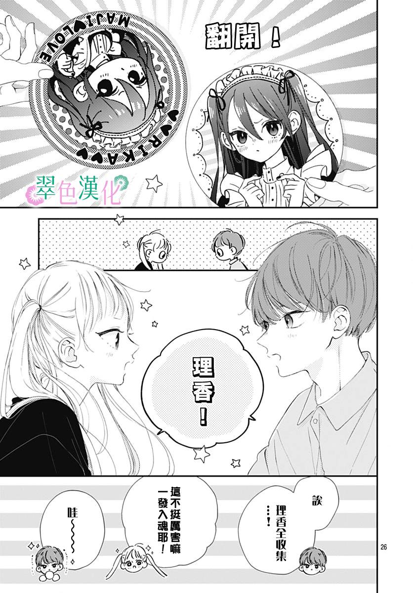 《姐姐的翠君》漫画最新章节第9话免费下拉式在线观看章节第【28】张图片