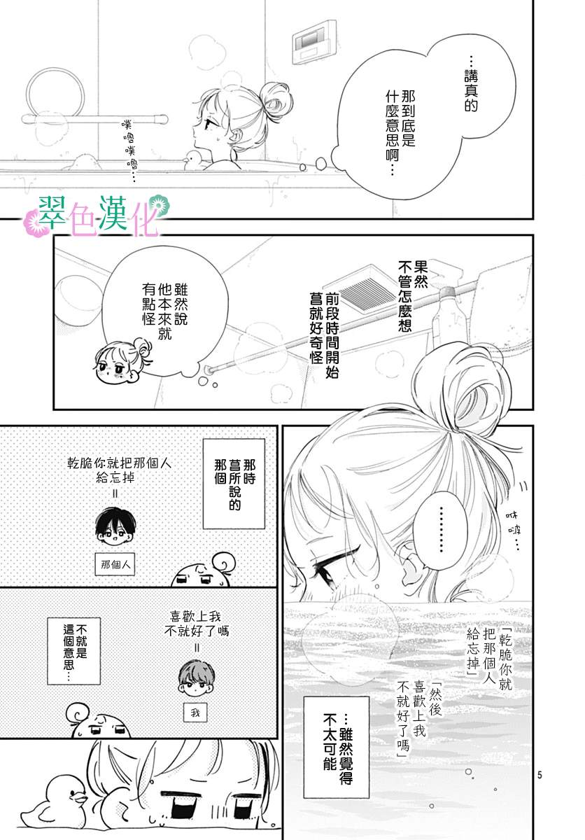 《姐姐的翠君》漫画最新章节第10话免费下拉式在线观看章节第【5】张图片