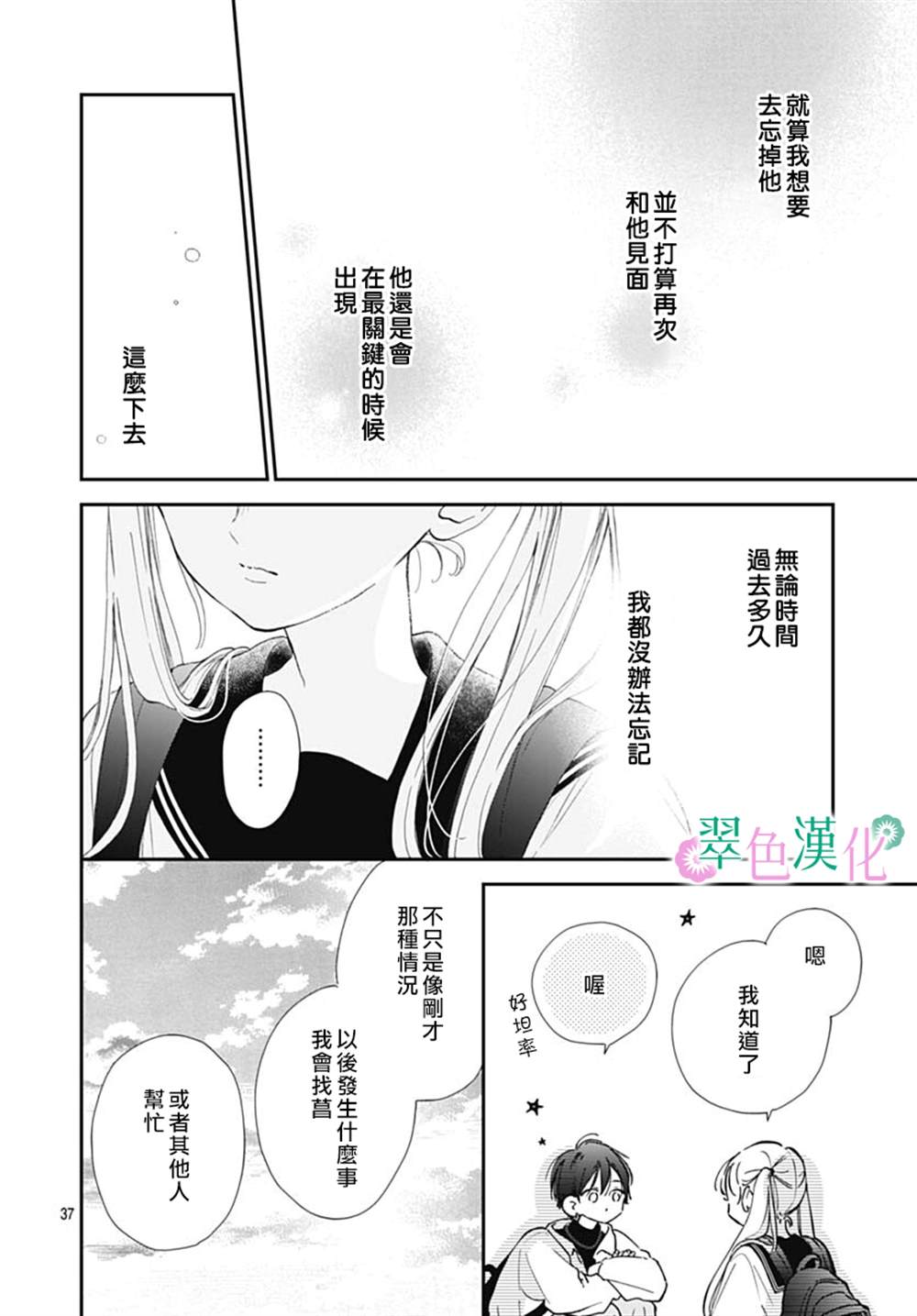 《姐姐的翠君》漫画最新章节第5话免费下拉式在线观看章节第【37】张图片