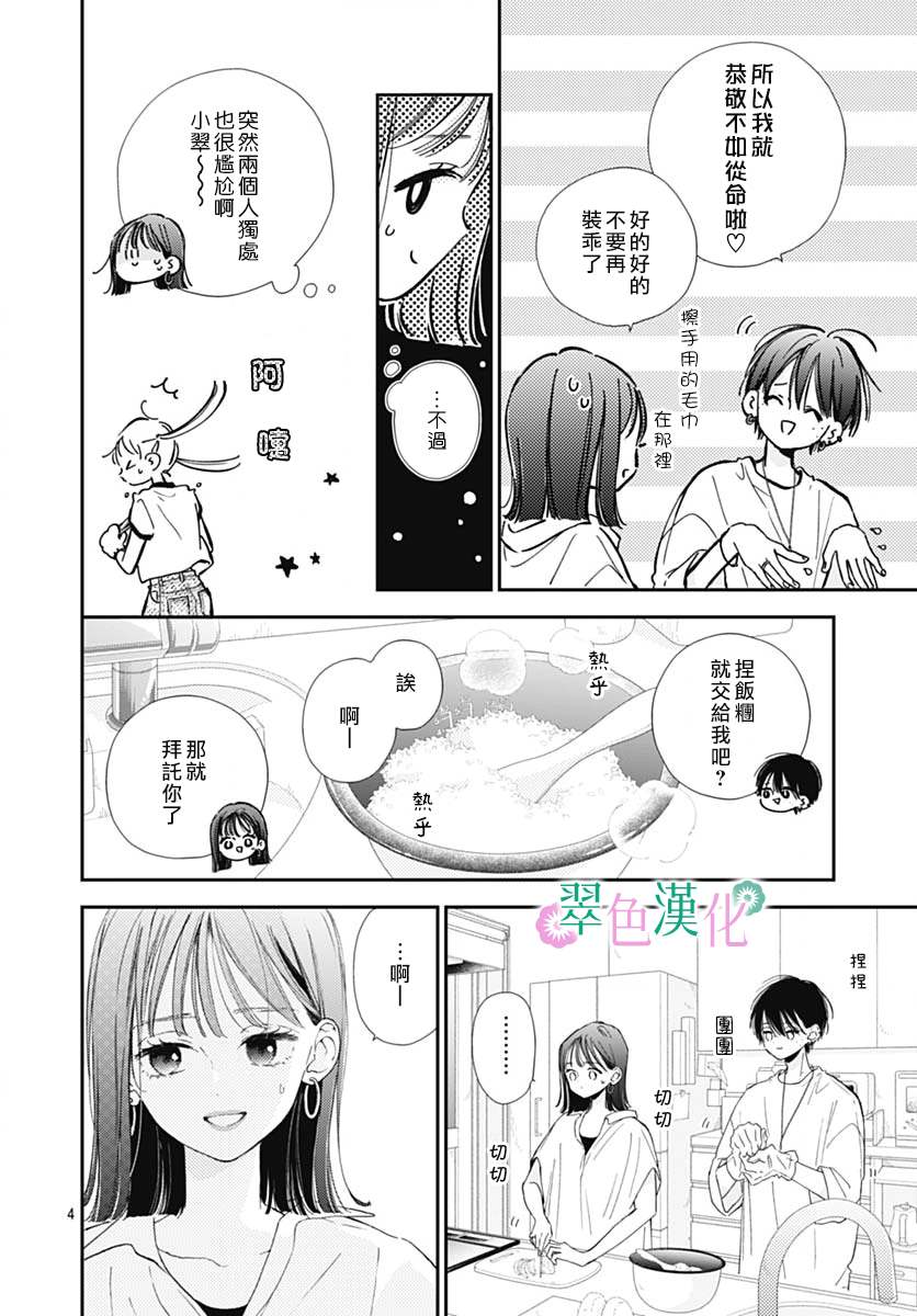 《姐姐的翠君》漫画最新章节第8话免费下拉式在线观看章节第【4】张图片