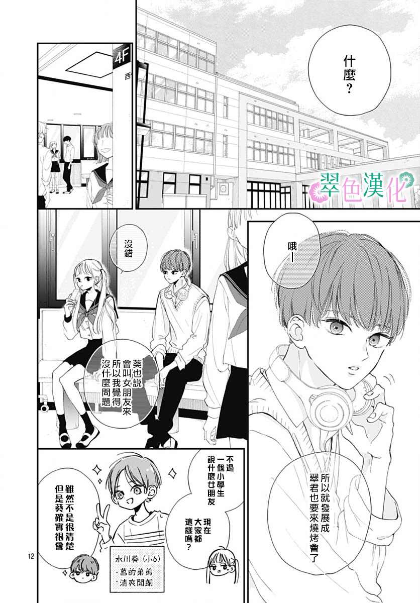 《姐姐的翠君》漫画最新章节第7话免费下拉式在线观看章节第【12】张图片