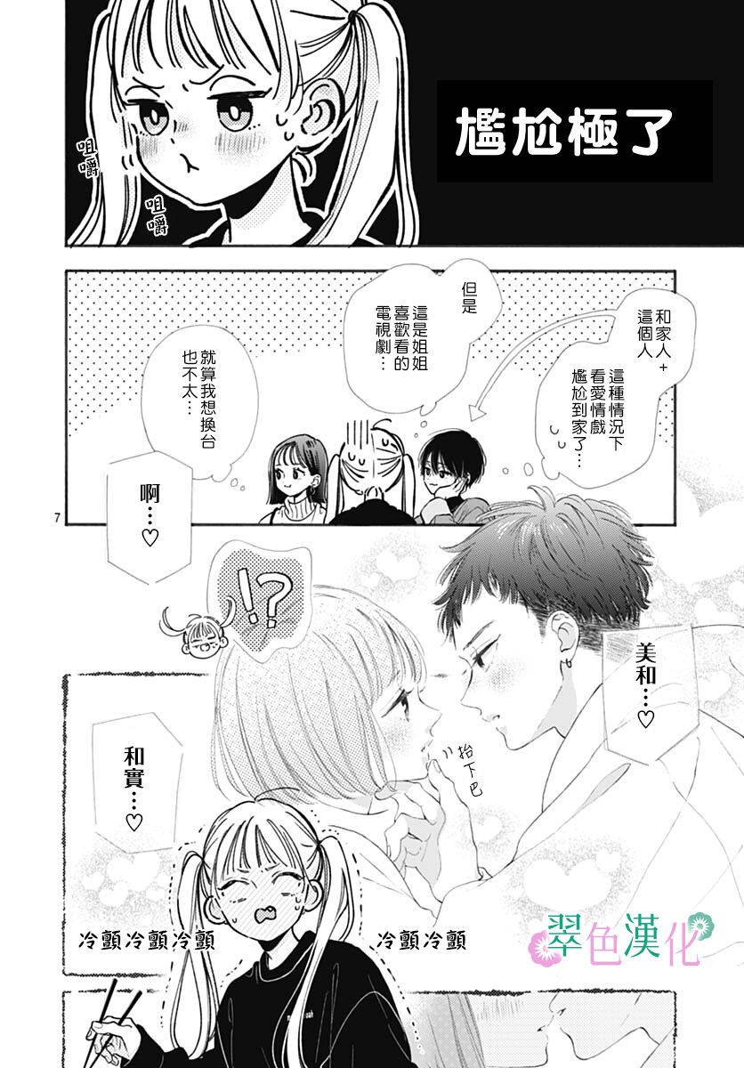 《姐姐的翠君》漫画最新章节第1话免费下拉式在线观看章节第【7】张图片