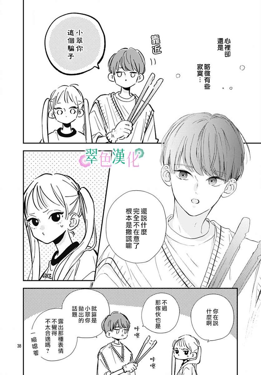 《姐姐的翠君》漫画最新章节第7话免费下拉式在线观看章节第【38】张图片