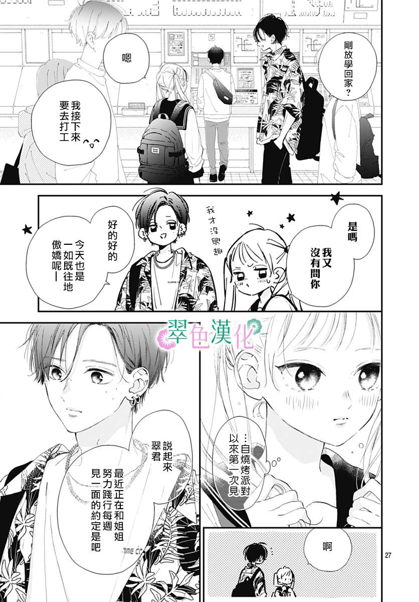 《姐姐的翠君》漫画最新章节第10话免费下拉式在线观看章节第【27】张图片