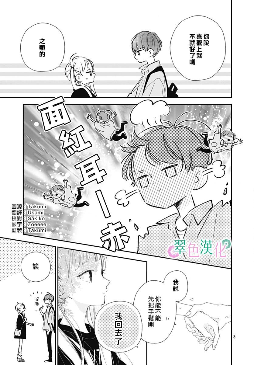 《姐姐的翠君》漫画最新章节第10话免费下拉式在线观看章节第【3】张图片