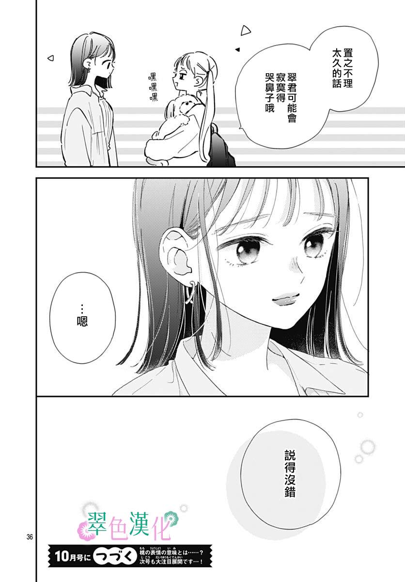 《姐姐的翠君》漫画最新章节第6话免费下拉式在线观看章节第【36】张图片