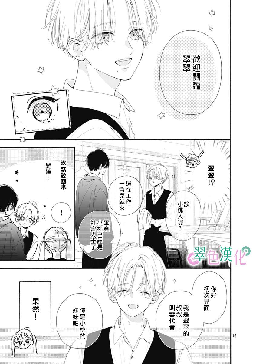 《姐姐的翠君》漫画最新章节第2话免费下拉式在线观看章节第【19】张图片