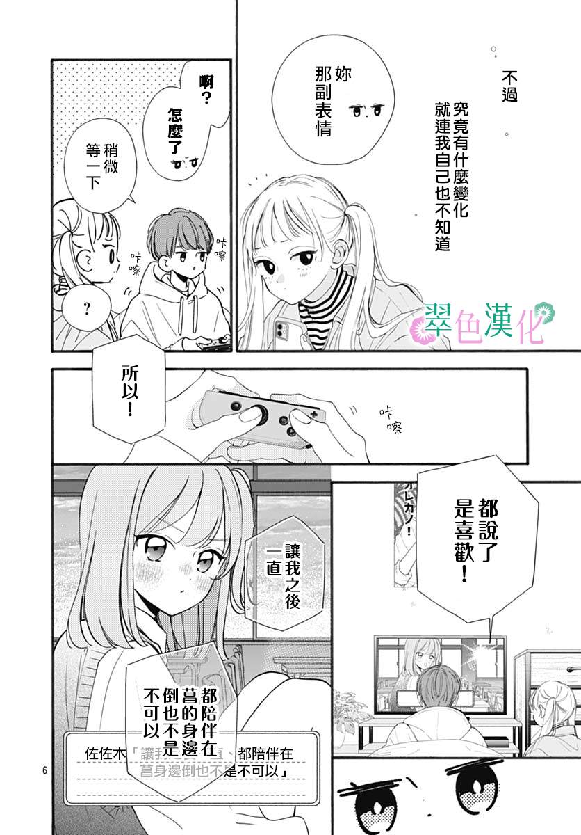 《姐姐的翠君》漫画最新章节第2话免费下拉式在线观看章节第【6】张图片