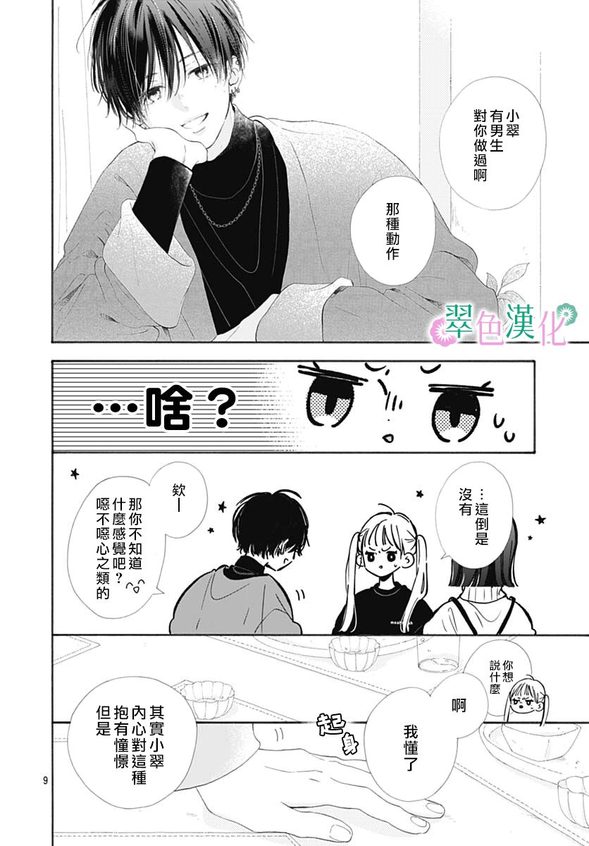 《姐姐的翠君》漫画最新章节第1话免费下拉式在线观看章节第【9】张图片