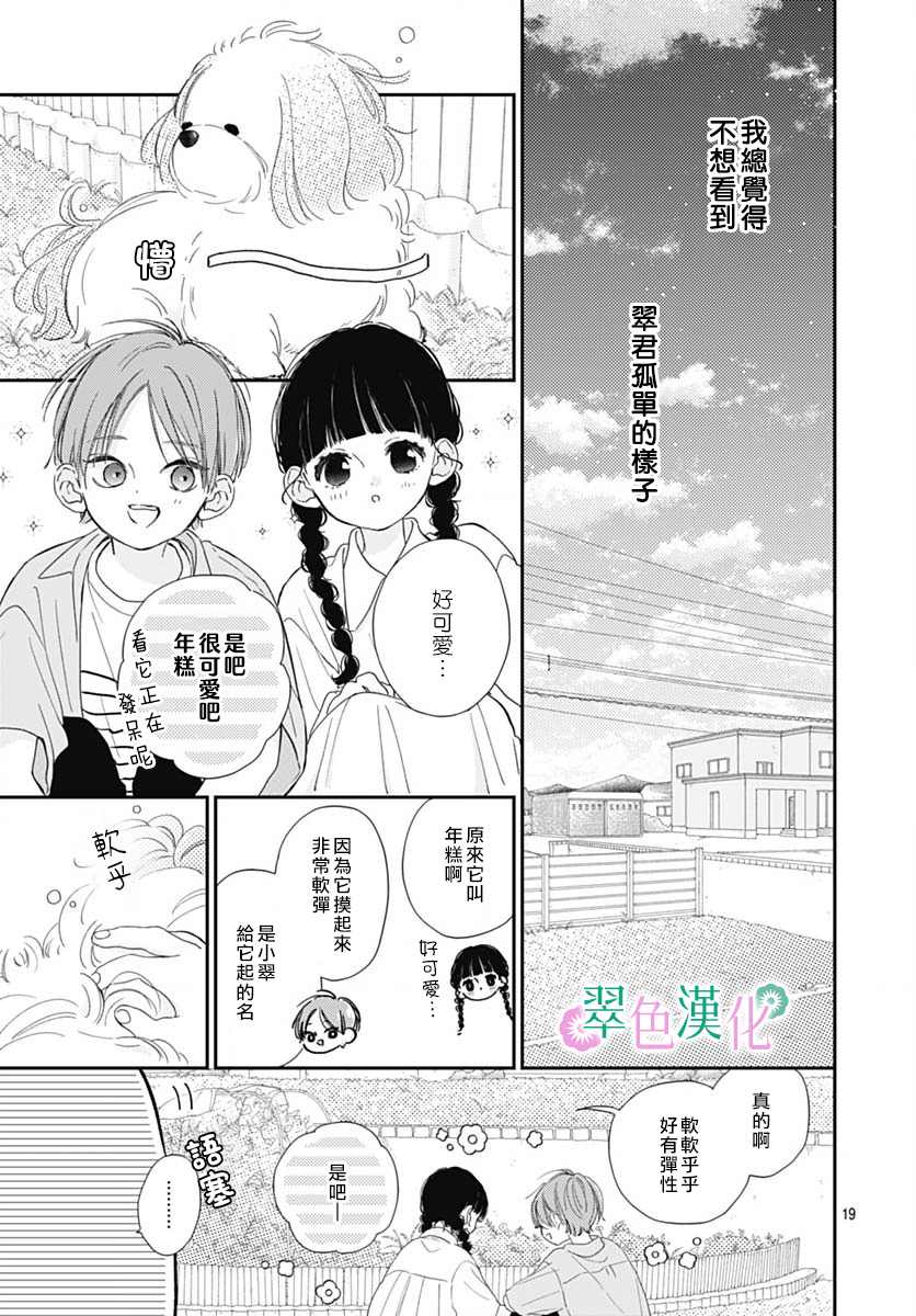 《姐姐的翠君》漫画最新章节第7话免费下拉式在线观看章节第【19】张图片